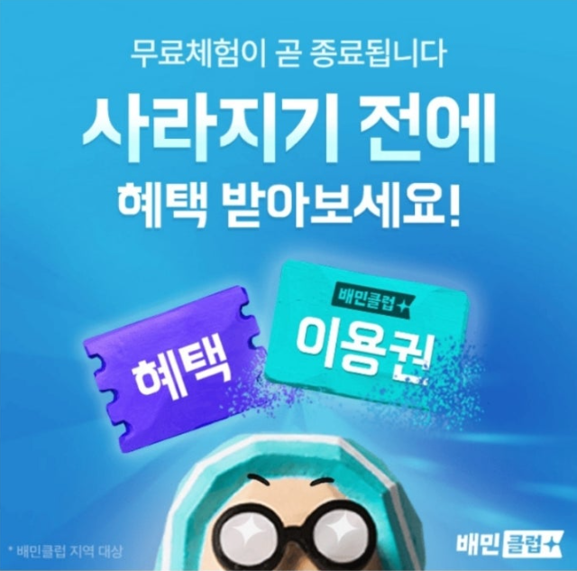 8월 10일 배달의민족 배민클럽 캐시워크 정답 "지금 쿠폰 받으면 오리엔탈파닭이 0원부터?" ㅈㅂ ㅅㅈㄱㅇ ㅁㅈㅎ ㄱㄱㅎㅈ