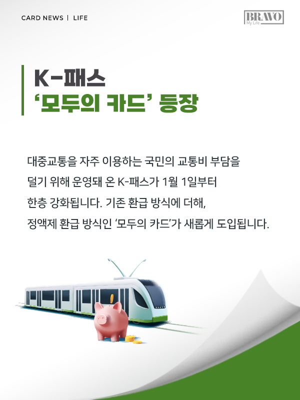 2026 모두의 카드 플러스형