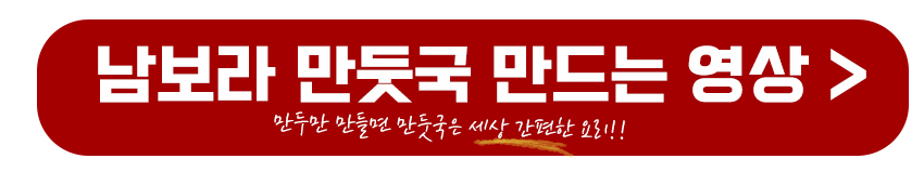 남보라 만둣국 만드는 영상보기