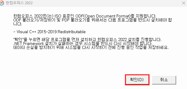 한컴 오피스 2022 설치