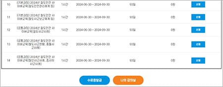 교육 과정 수강 신청-3