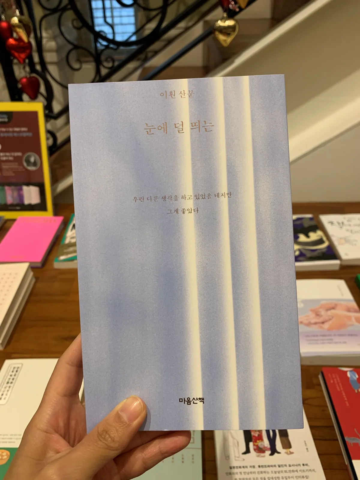 이훤-산문집-눈에덜띄는-책-표지