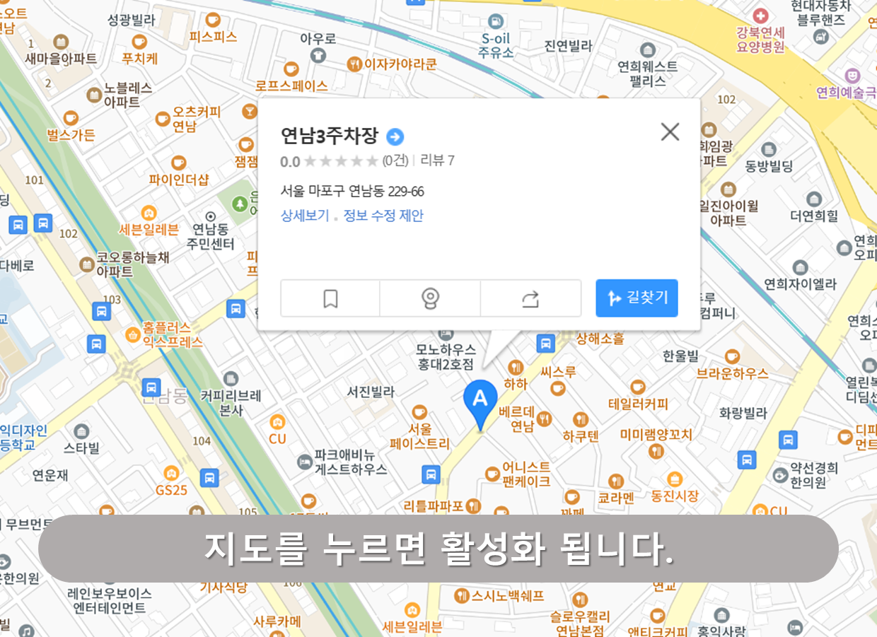 연남동 주차장 - 연남3노상공영주차장