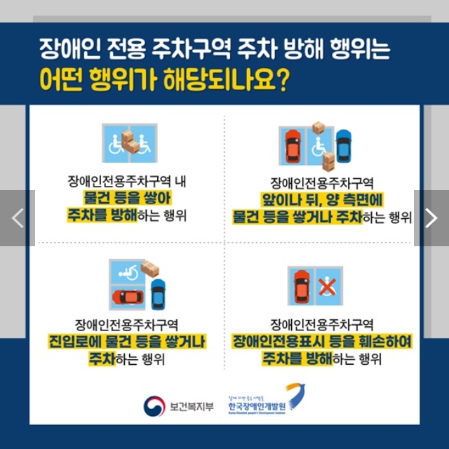 주차 구역 앞을 막거나 물건을 쌓아두는 방해 행위 그림