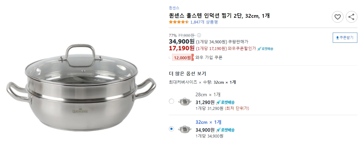 퀸센스-올스텐-인덕션-찜기-2단,-32cm,-1개