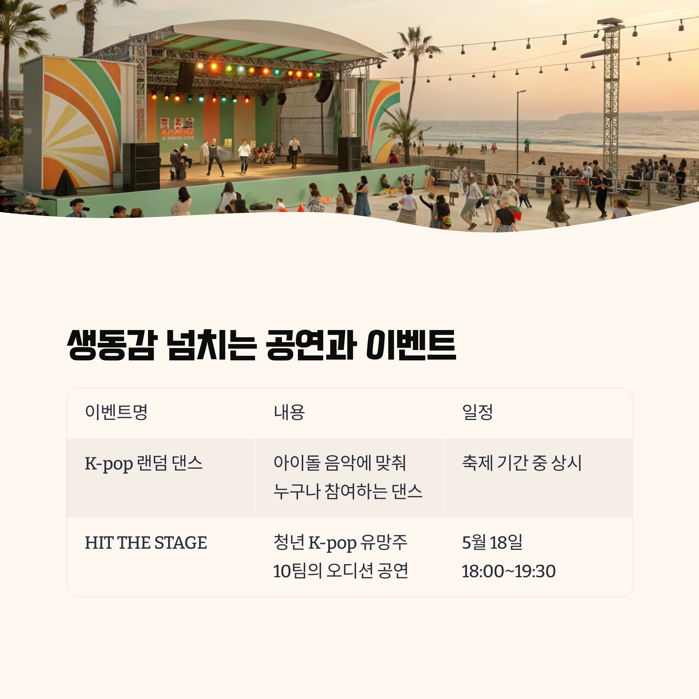 공연과 이벤트 하이라이트