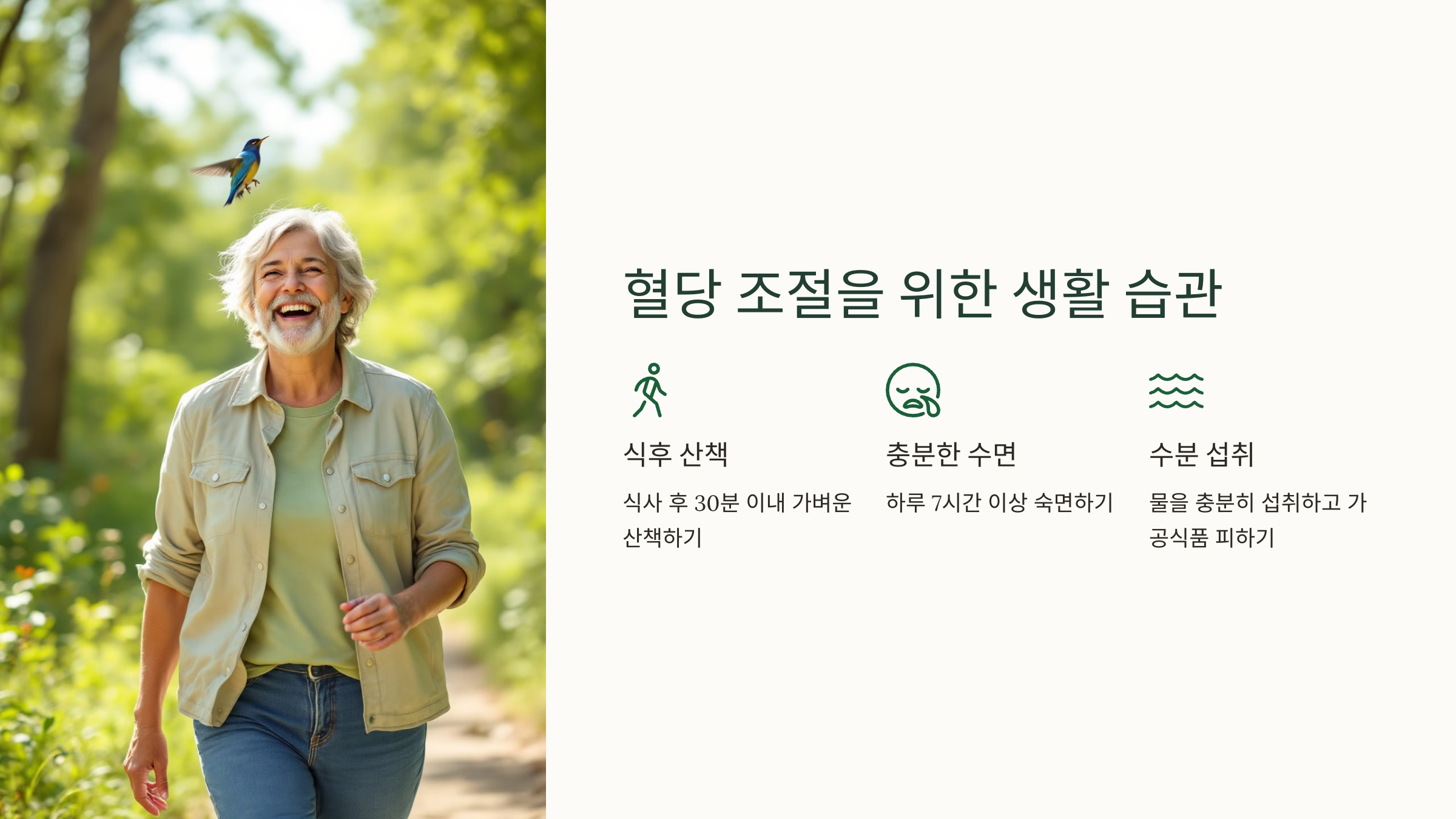 혈당 조절을 위한 생활습관 이미지