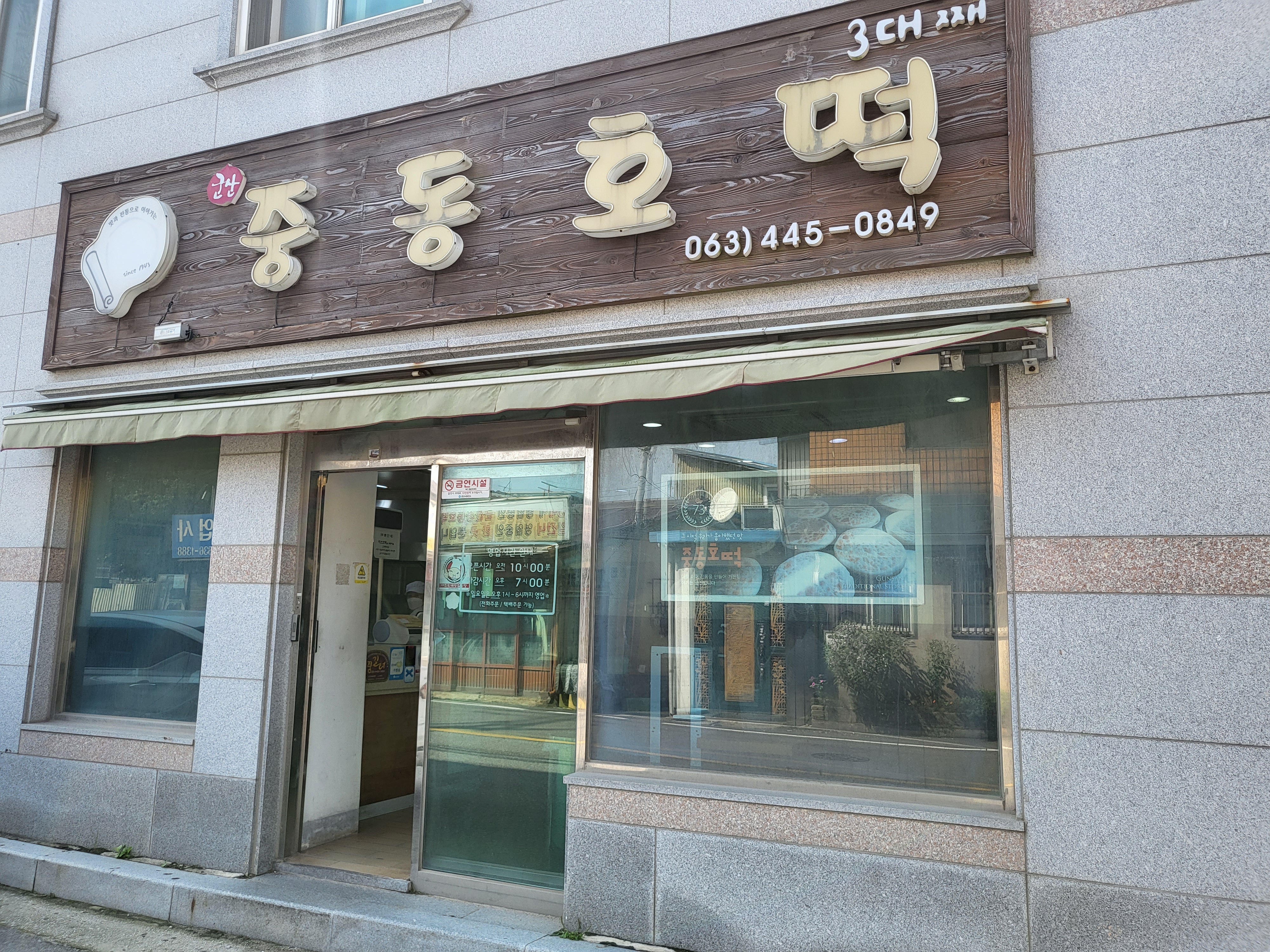 중동호떡 - 외관