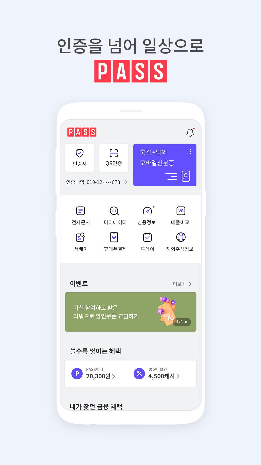 PASS 앱 다운로드