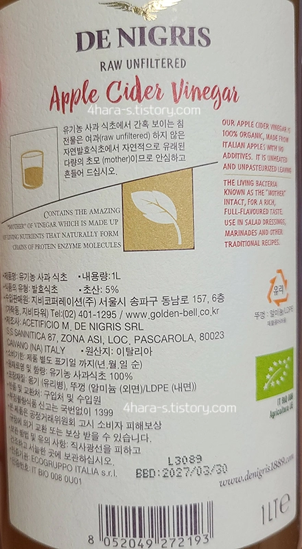 -데니그리스-애플-사이다-비네거-상세설명-뒷면-이미지-사진-