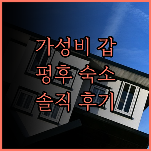 PH 호스텔 실제 투숙 후기 펑후 가
