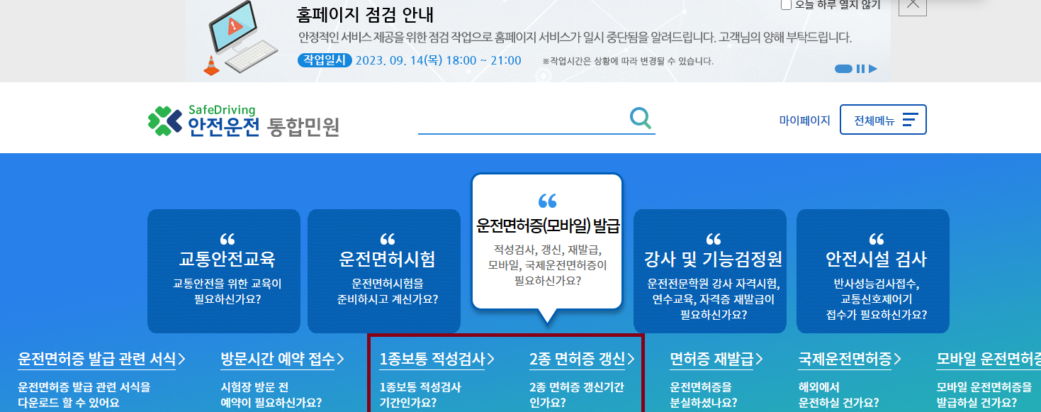 운전면허증 온라인 갱신하러가기