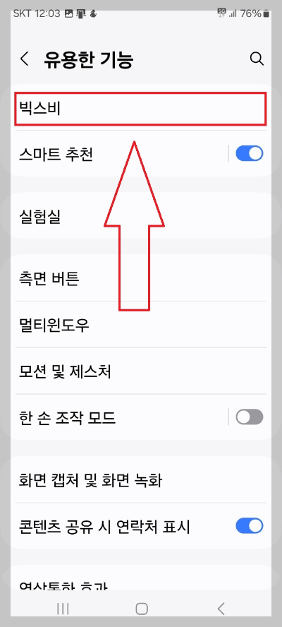 빅스비 사용법