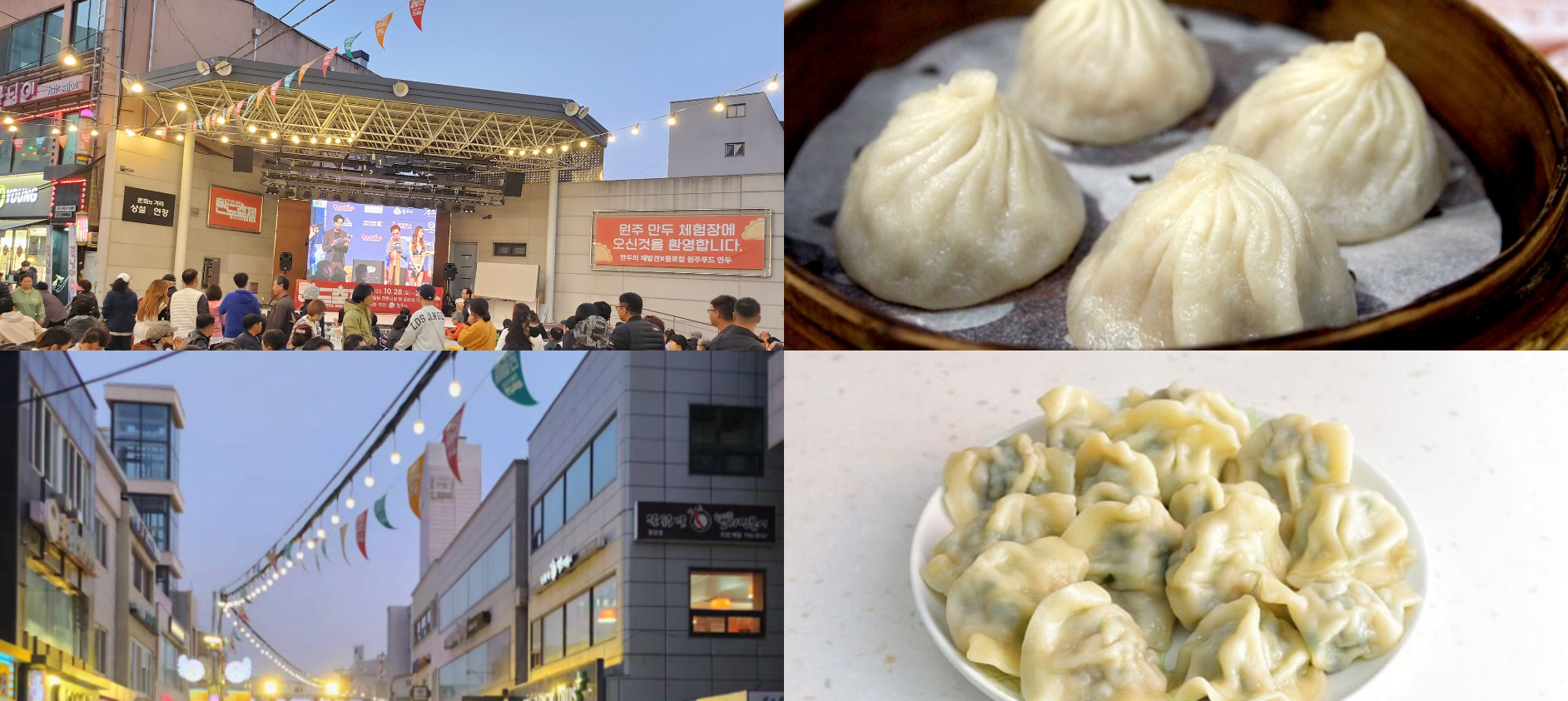 2024 원주 만두축제