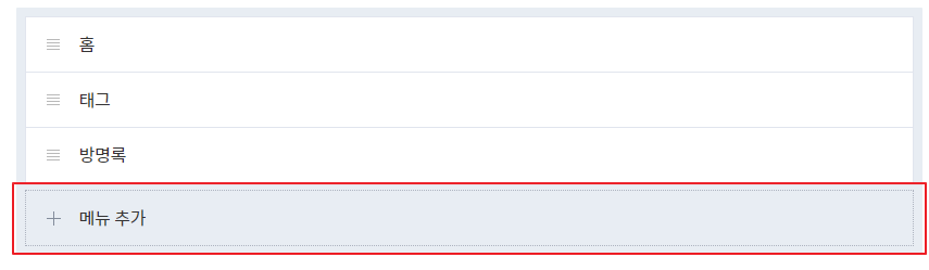 티스토리 블로그 북클럽(Book Club) 스킨 편집 기본 설정 상단 메뉴바 수정