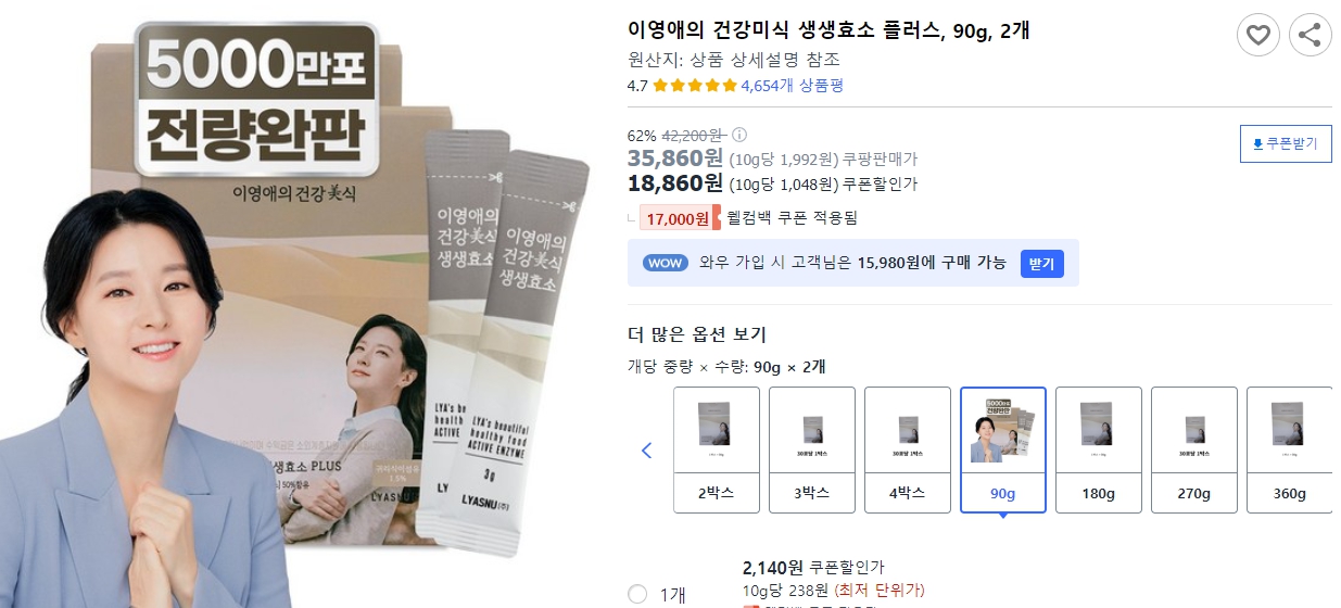 이영애의-건강미식-생생효소-플러스,-90g,-2개