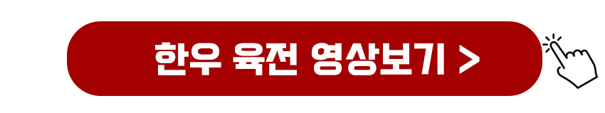 한우육전 만드는 영상보기