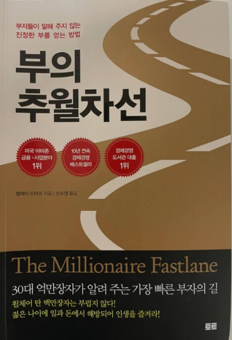 부의 추월차선 책 표지