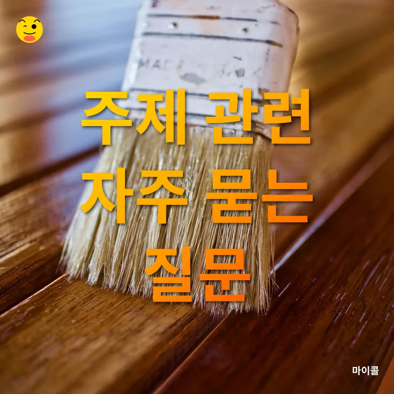 친구와 함께하는 DIY 프로젝트_4