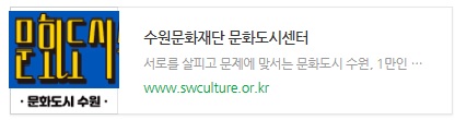 문화도시 수원페스티벌