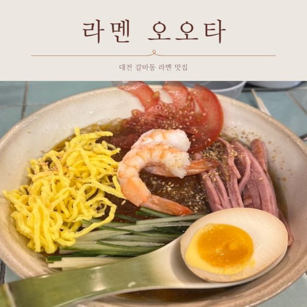 라멘 오오타
