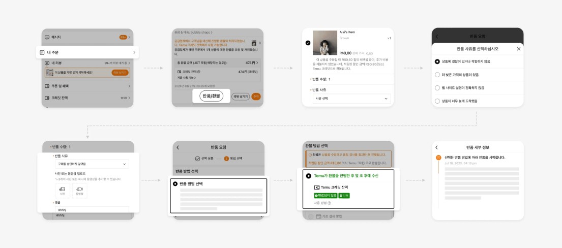 테무 고객센터