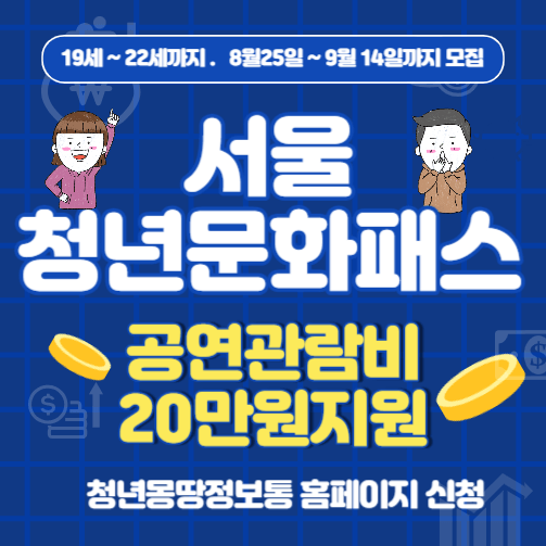 서울청년문화패스