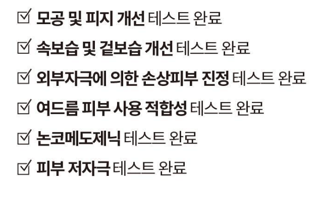 수분크림-테스트-완료-이미지