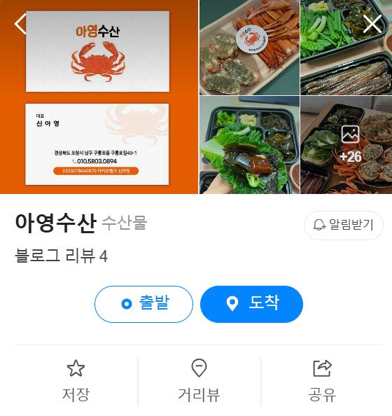 6시내고향 포항 과메기 위치