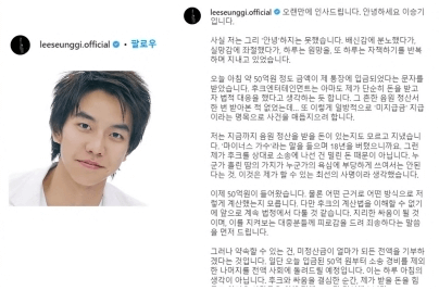 이승기 사회 기부 SNS