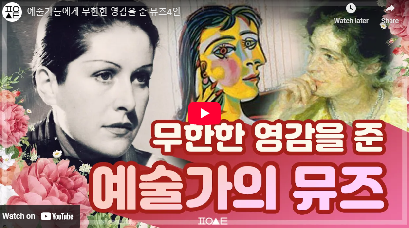 뮤즈뜻 영어로 나의 뮤즈 샤넬 뮤즈 뜻 유명한 뮤즈 누구