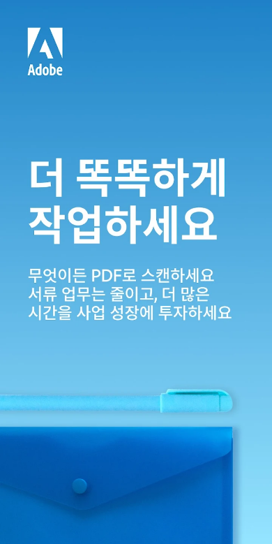 Adobe Scan, PDF 스캐너, OCR, 문서 스캔, 광학 문자 인식, 모바일 스캐, PDF 문서 변환