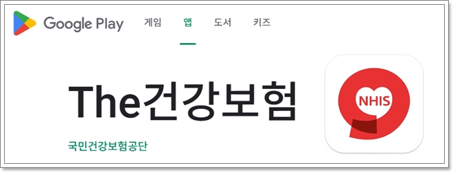 건강보험자격득실 확인서 발급방법