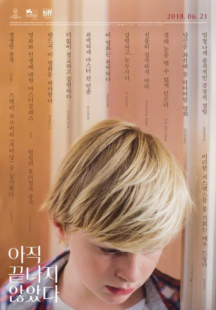 아직끝나지않았다-포스터