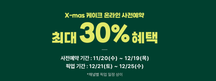 파리바게트 케이크 예약