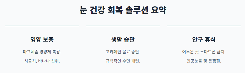 눈떨림 이유