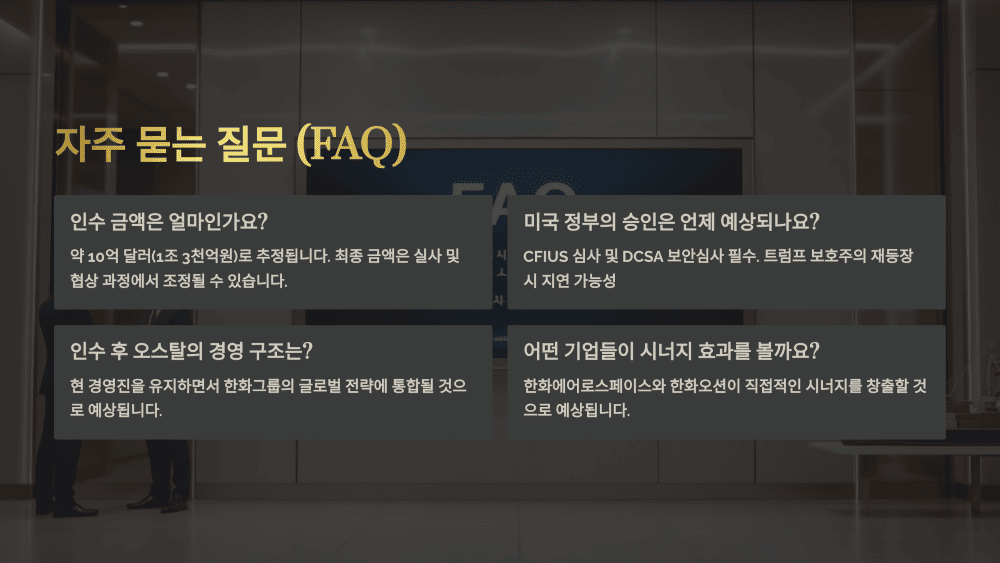 자주 묻는 질문 (FAQ)