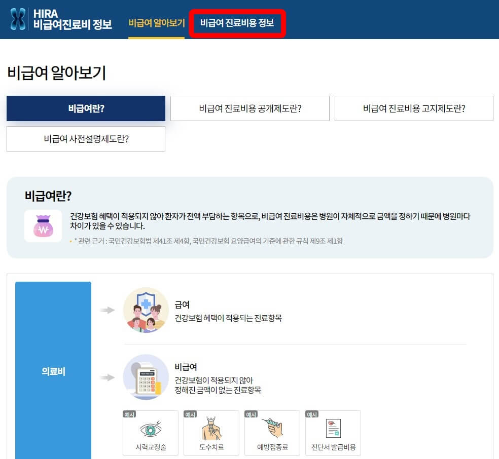 건강보험심사평가원