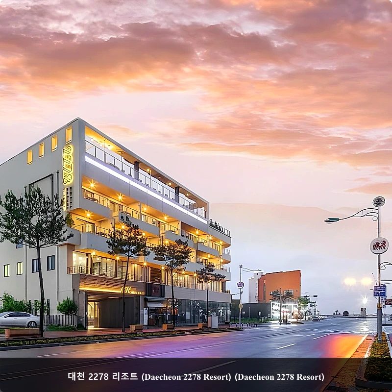 대천 2278 리조트 (Daecheon 2278 Resort) (Daecheon 2278 Resort)_4