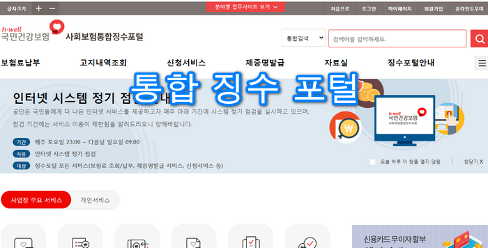 통합-징수-포털