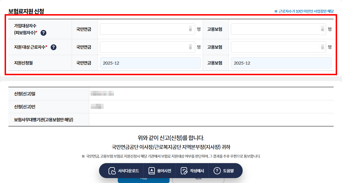 두루누리 사회보험료