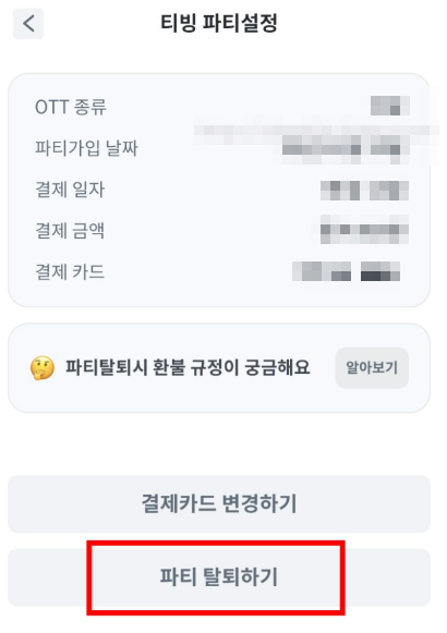 피클플러스-해지방법