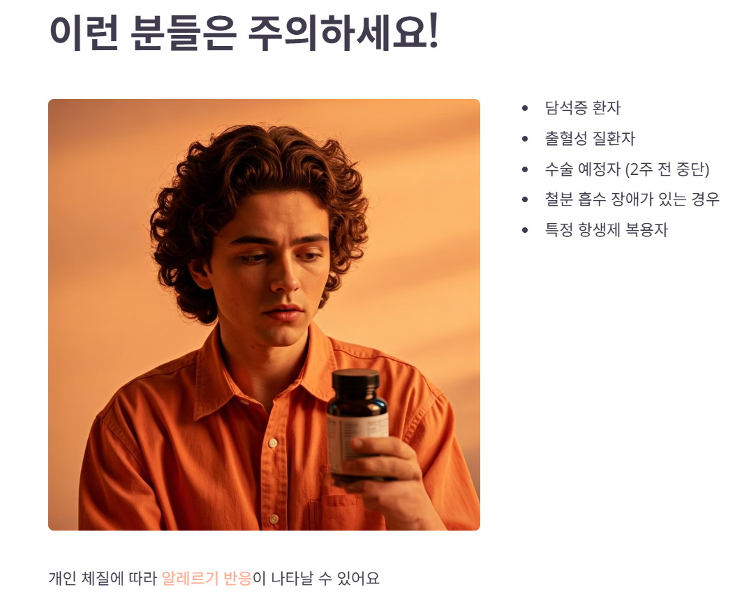 강황 커큐민 복용 시 부작용 및 주의사항