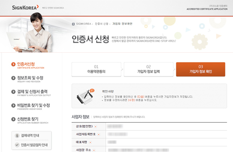 인증서신청단계04