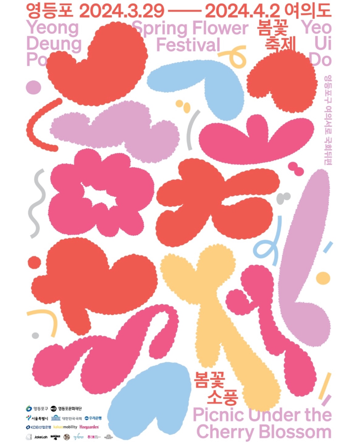 여의도 벚꽃축제