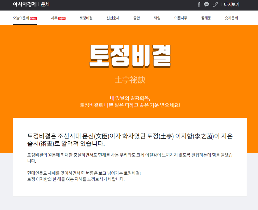 신년운세 무료 사이트