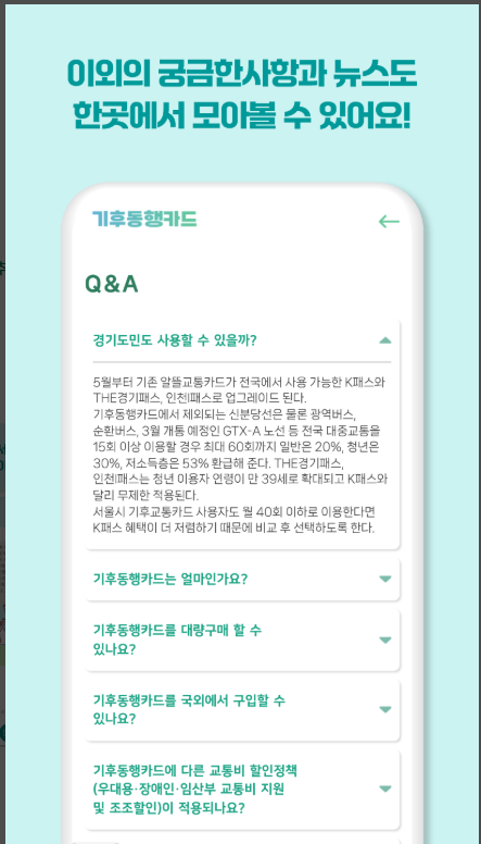 기후동행카드 신청방법, 기후동행카드 사용법