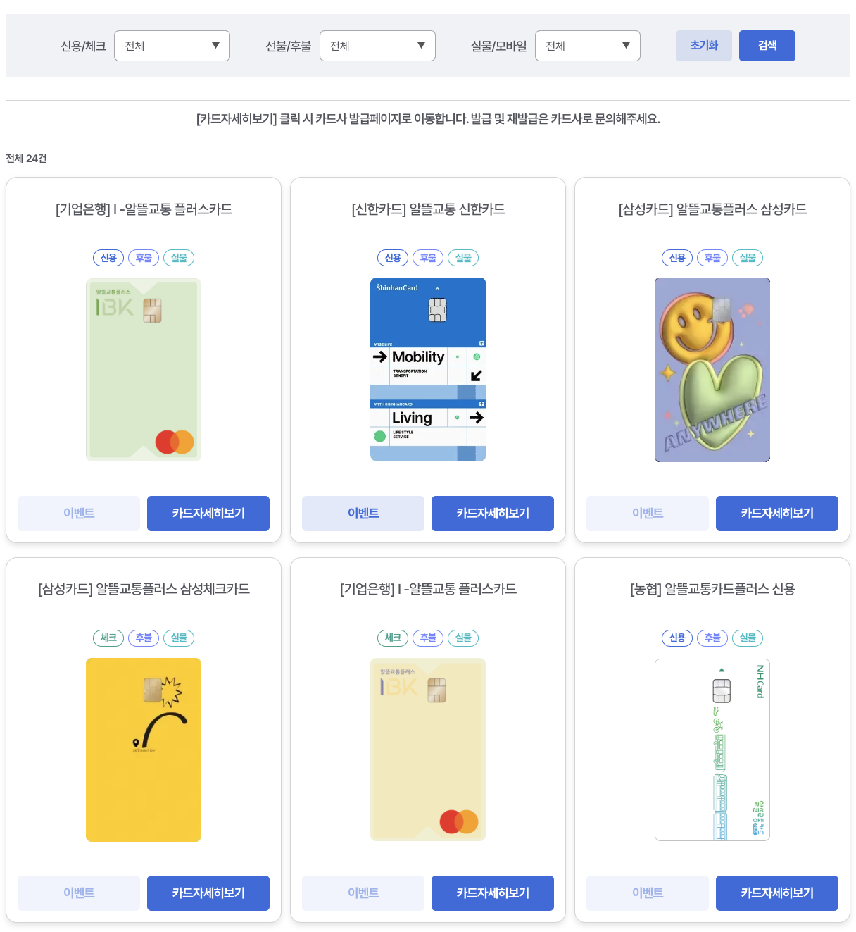 알뜰교통카드 신청방법1