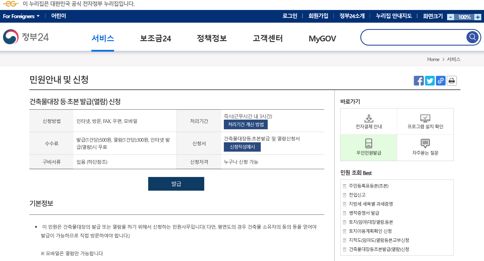 건축물대장 등·초본 발급신청 | 정부 24