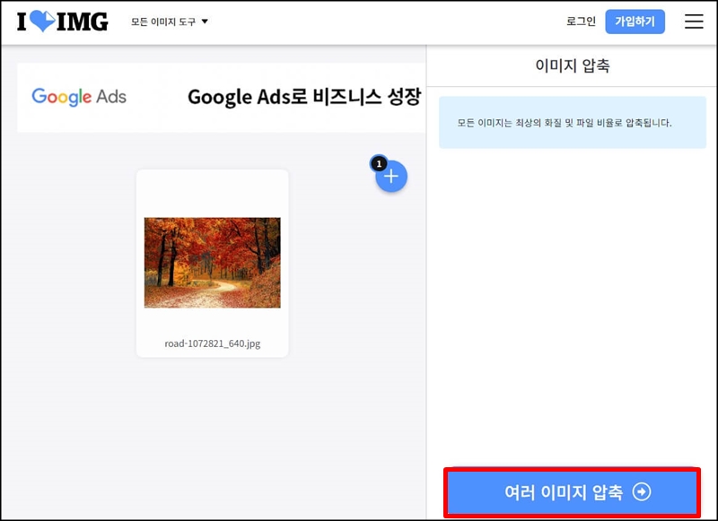 I-LOVE-IMG-사이트에서-여러-이미지-압축하기
